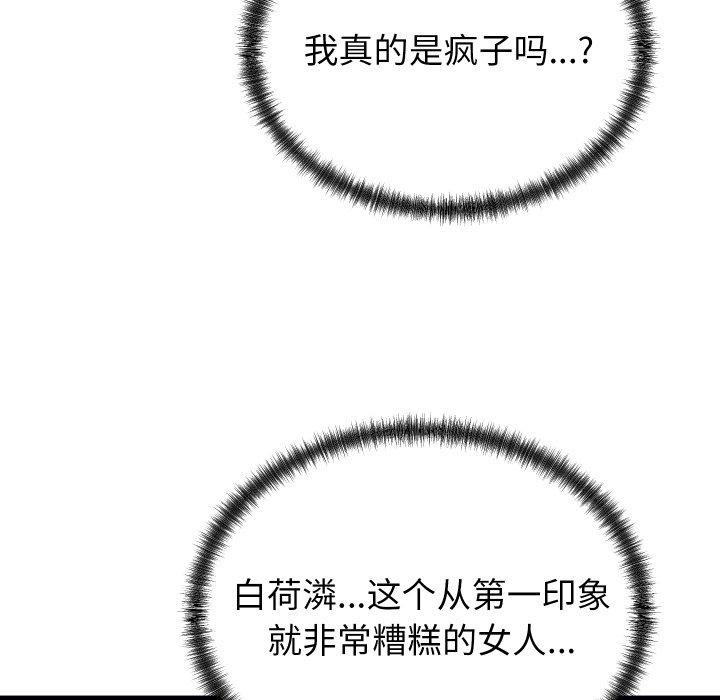 少爺的替身第22話