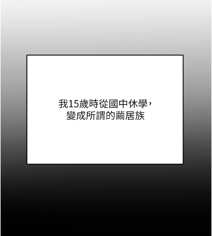 校園成人禮第1話-社恐阿宅的新生活