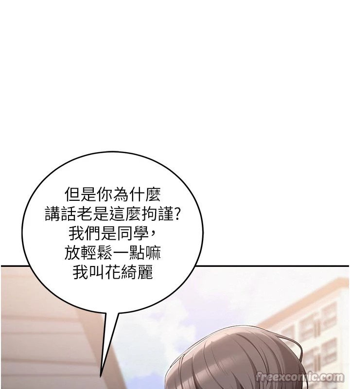 校園成人禮第1話-社恐阿宅的新生活