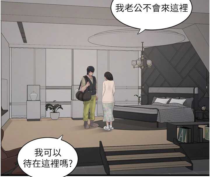 水电工日誌第107話-快回來安撫我的寂寞