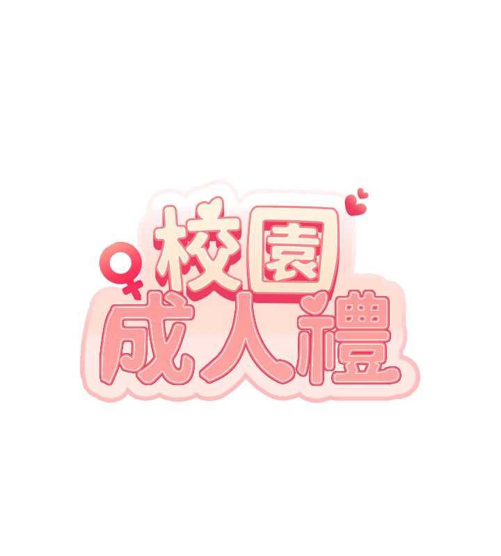 校園成人禮第3話-你想試試真人的感覺嗎?