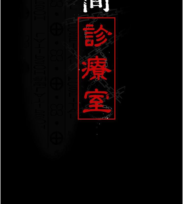 夜間診療室第126話-我的樂園…