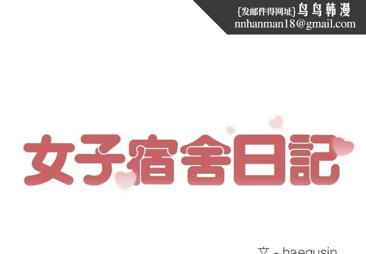 女子宿舍日记第17話