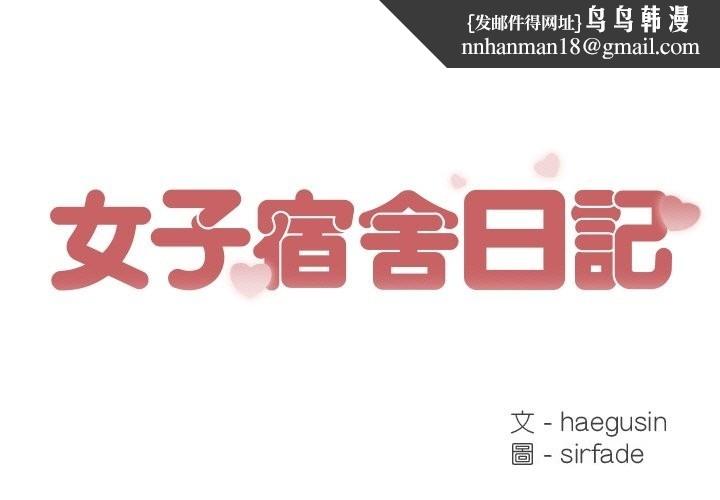 女子宿舍日记第18話