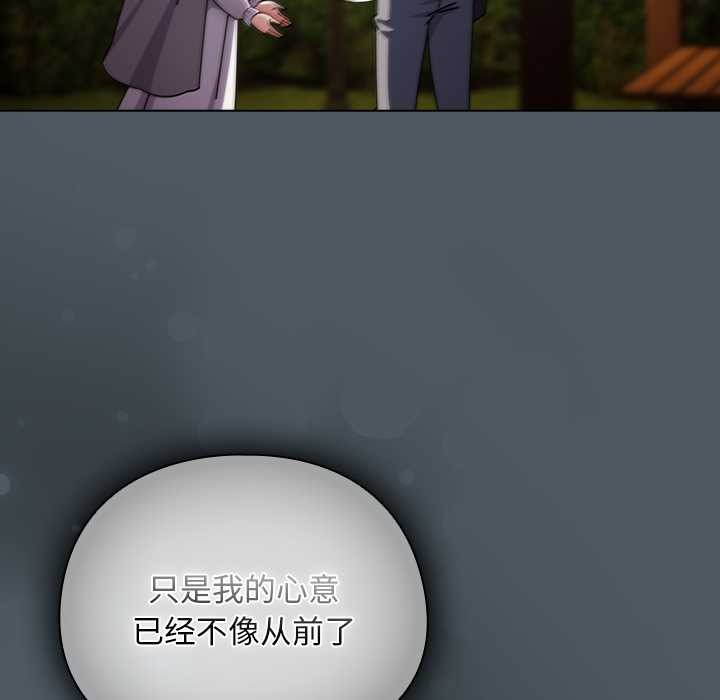 请弄臟我的女朋友第25話