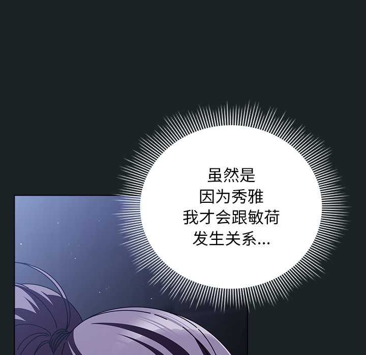 请弄臟我的女朋友第25話