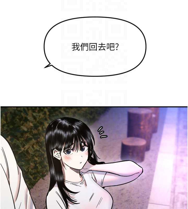 守护天使第53話-曖昧讓我變貪心了