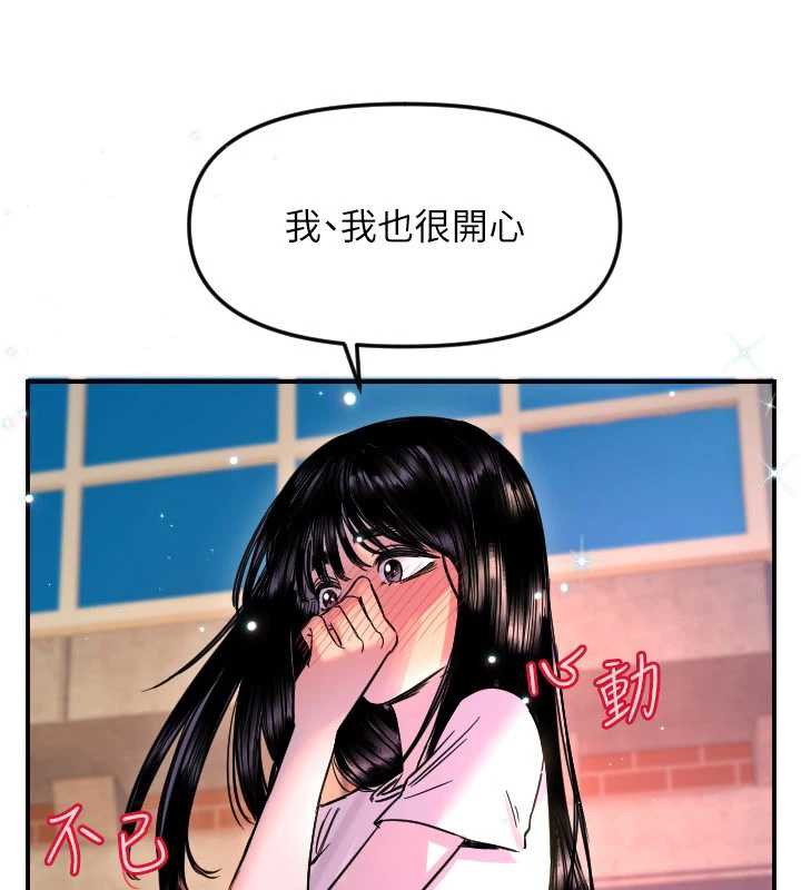 守护天使第53話-曖昧讓我變貪心了