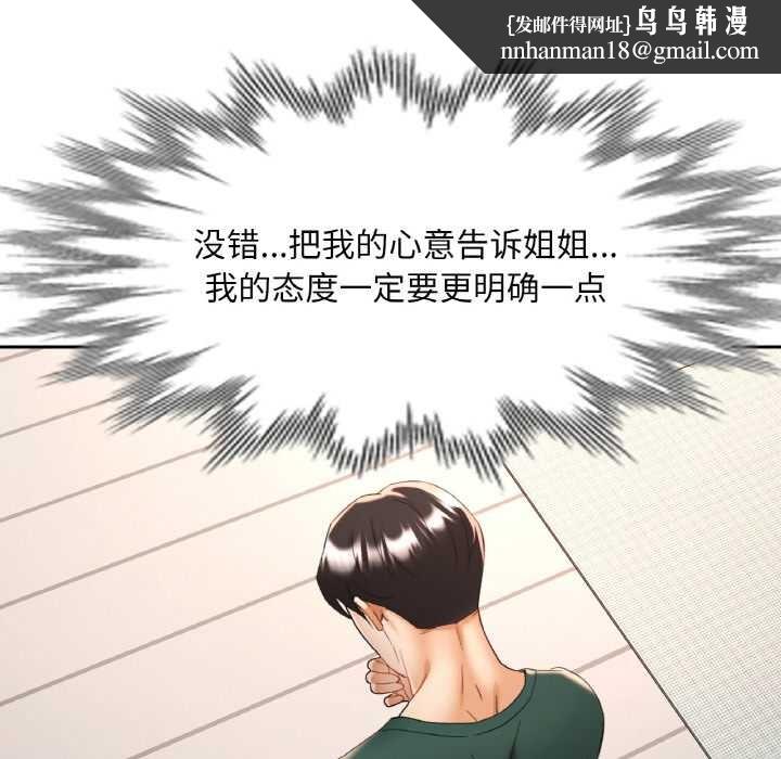 已嫁人的她第48話