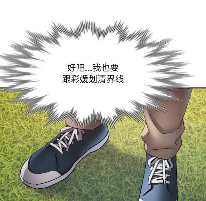 已嫁人的她第48話