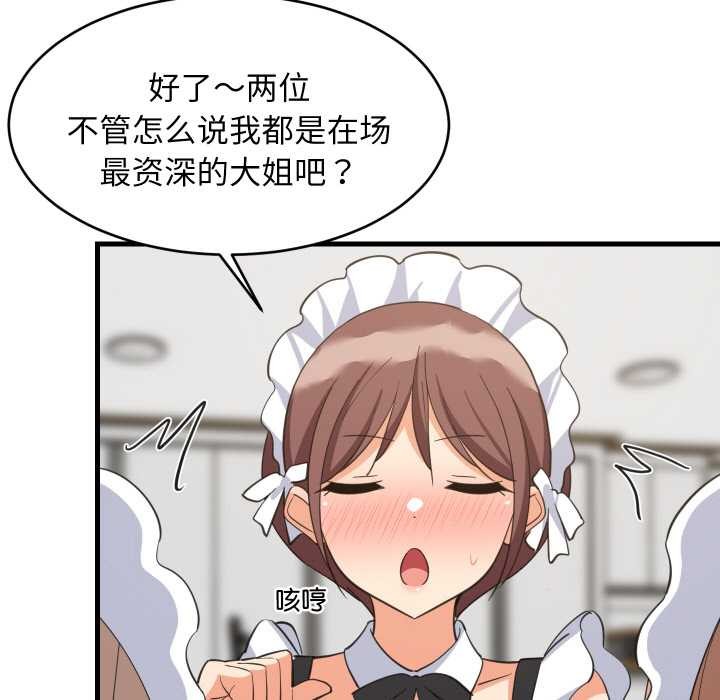 难缠姐妹偏要和我同居第65話