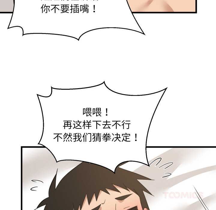 难缠姐妹偏要和我同居第65話