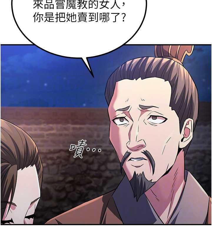 炼慾:色魔再临第12話-色魔重出江湖?!