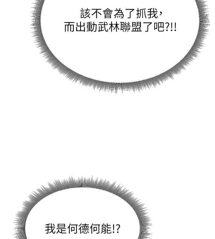 炼慾:色魔再临第12話-色魔重出江湖?!