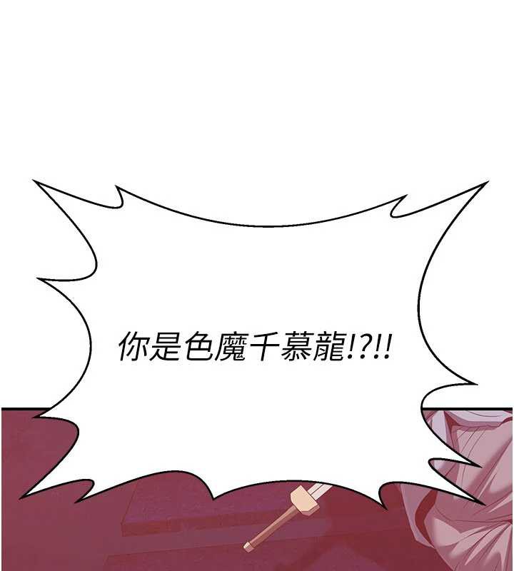 炼慾:色魔再临第12話-色魔重出江湖?!