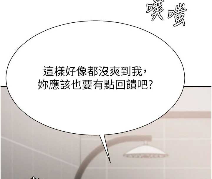 肉体审判第23話-用妳的鮑魚取悅我