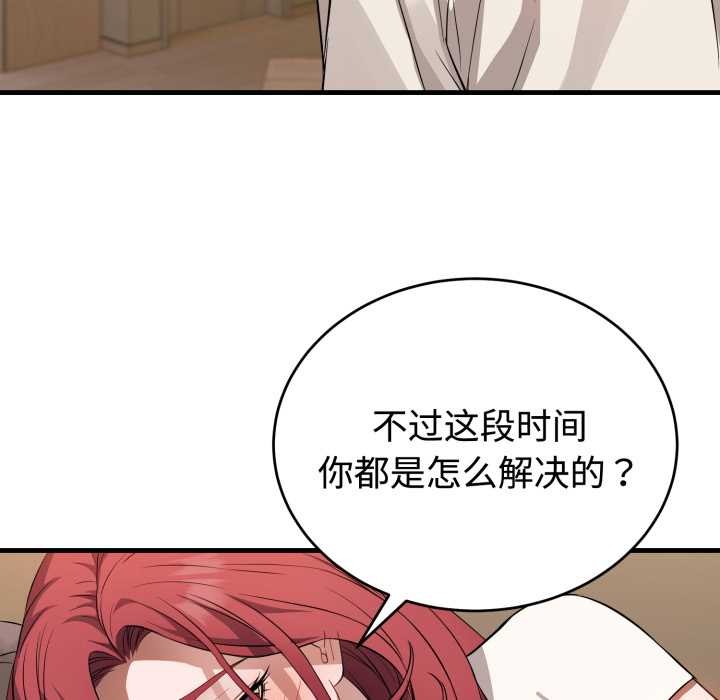 错位的星辰第16話