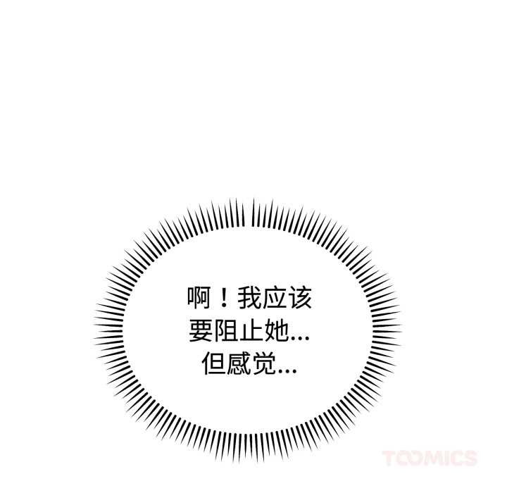 错位的星辰第16話