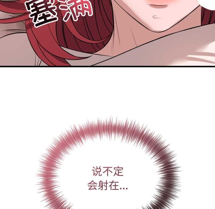 错位的星辰第16話