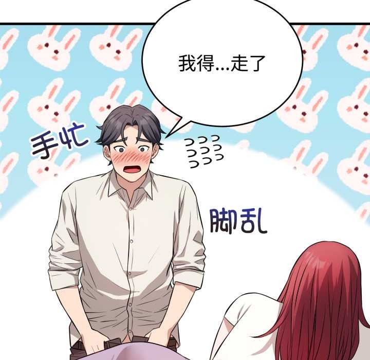 错位的星辰第16話