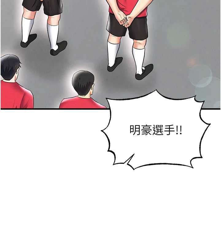 足球型男脱单指南第34話-我好喜歡妳的緊度