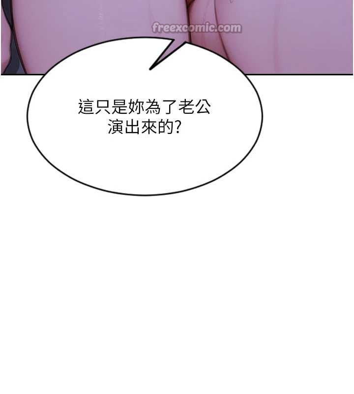 单身即纵慾第22話-出賣肉體換老公前途