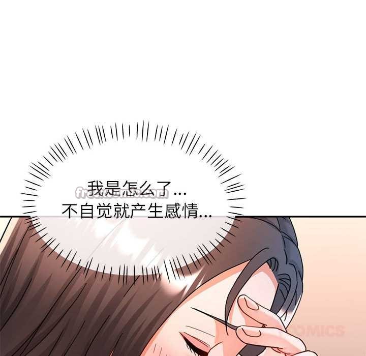 可以爱你吗第74話