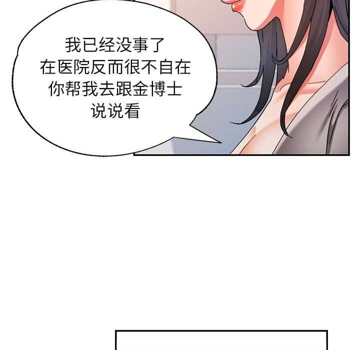 可以爱你吗第74話