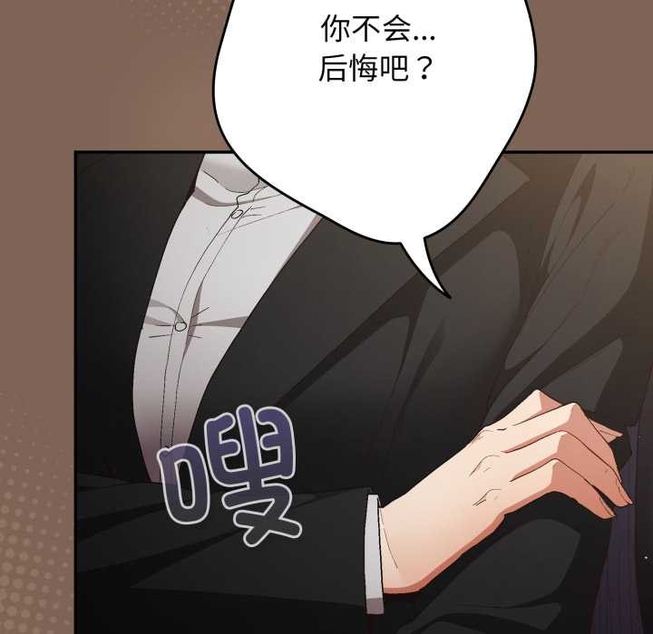 游戏规则我来定第121話