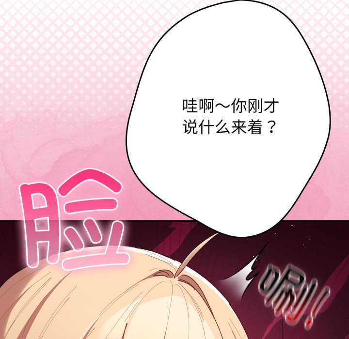 游戏规则我来定第121話