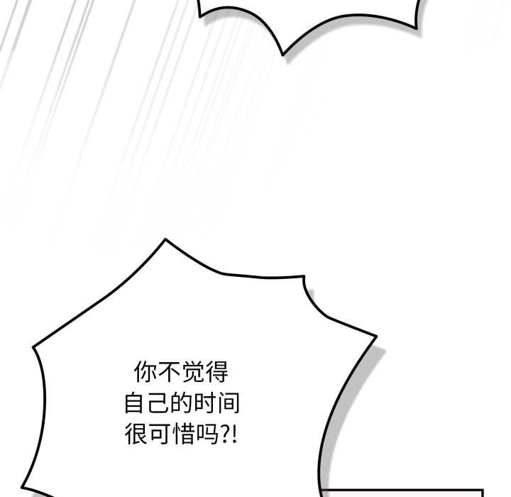 游戏规则我来定第121話