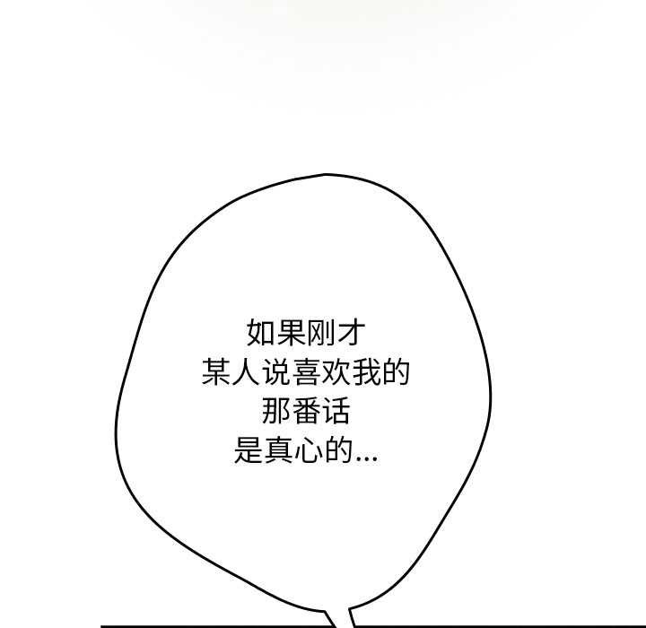 游戏规则我来定第121話
