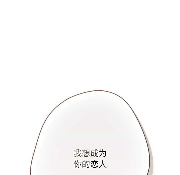 游戏规则我来定第121話