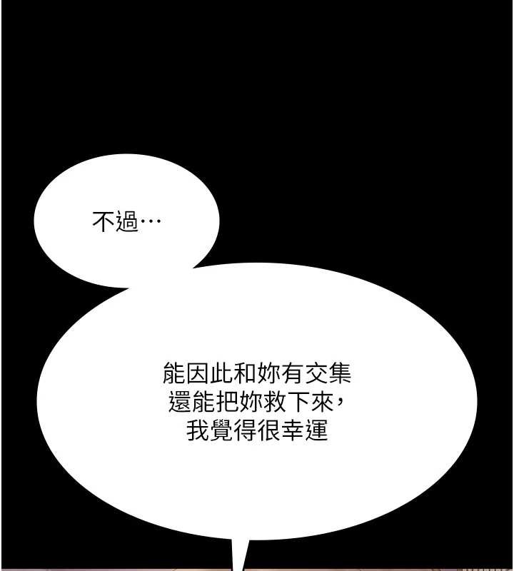 老闆娘的诱惑第75話-妳能成為更好的老婆