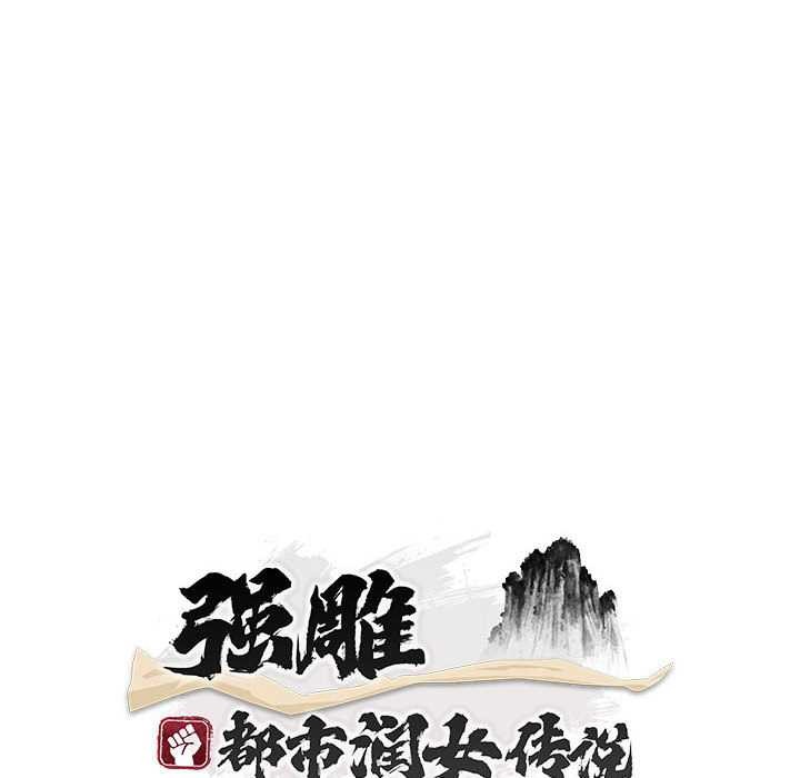 神雕闯都市第11話