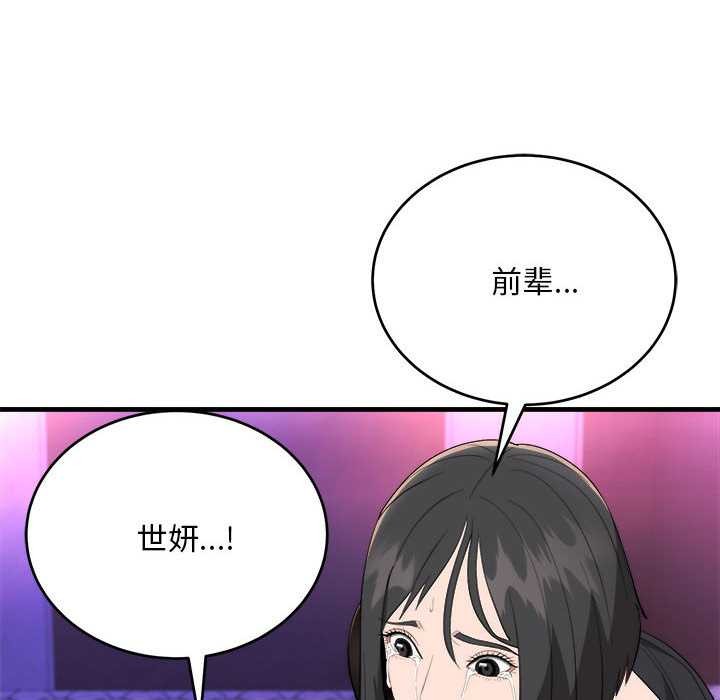 神雕闯都市第11話