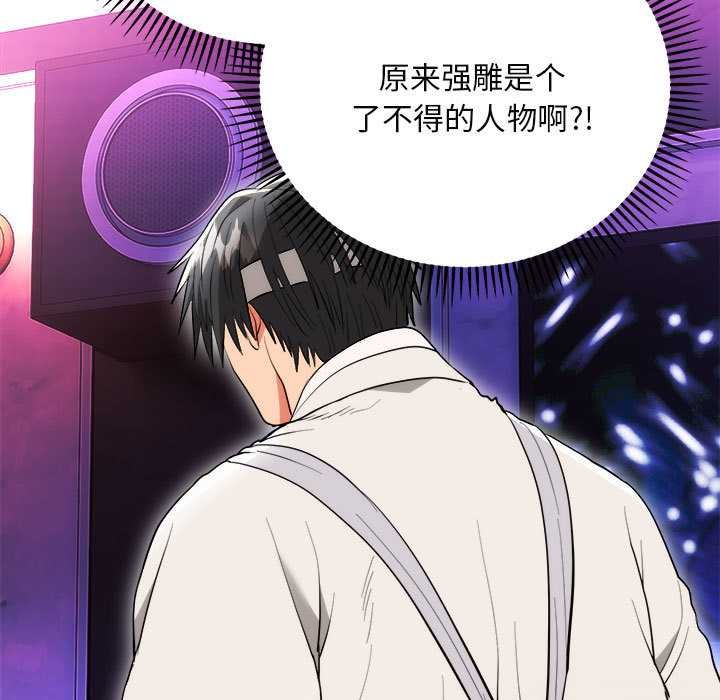 神雕闯都市第11話