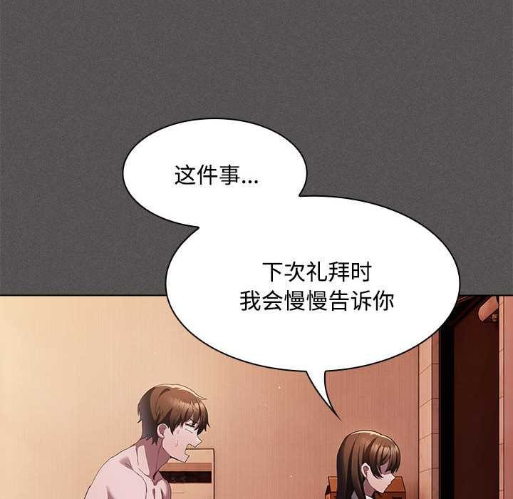 神圣陷阱第15話