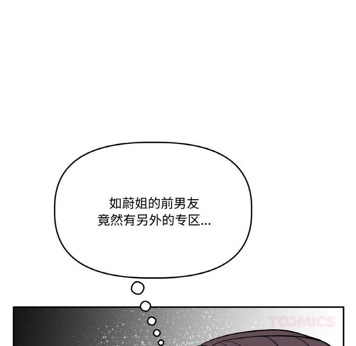 附属品少女的叛逆期第20話