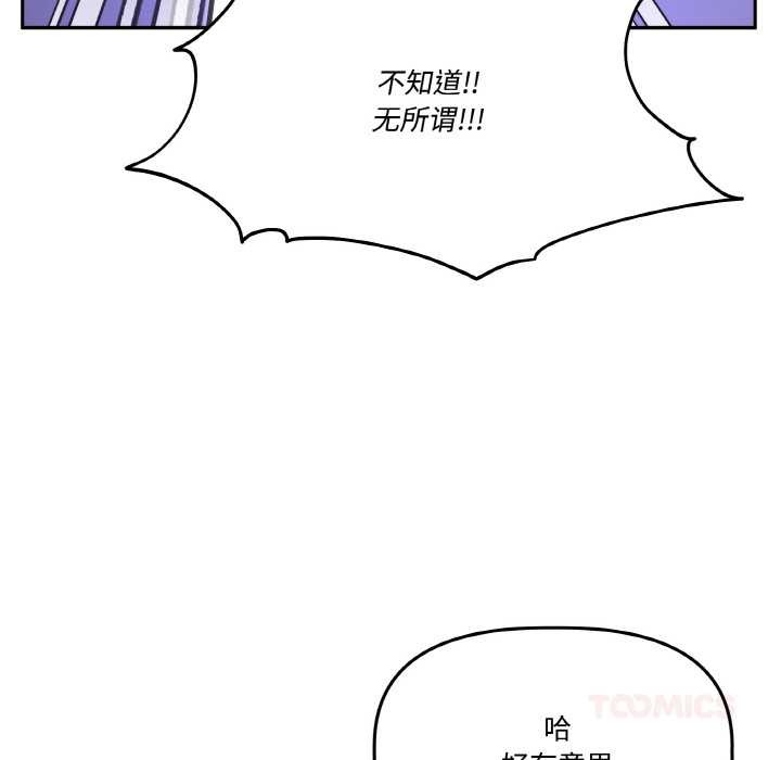 附属品少女的叛逆期第20話