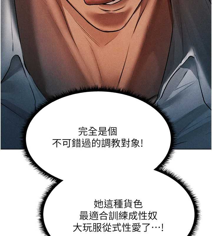 异界猎妻人第101話-與兩光弟子的「淫」色協議