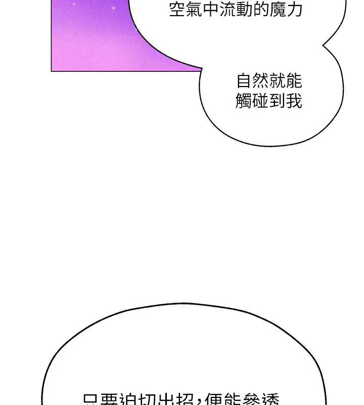 异界猎妻人第101話-與兩光弟子的「淫」色協議