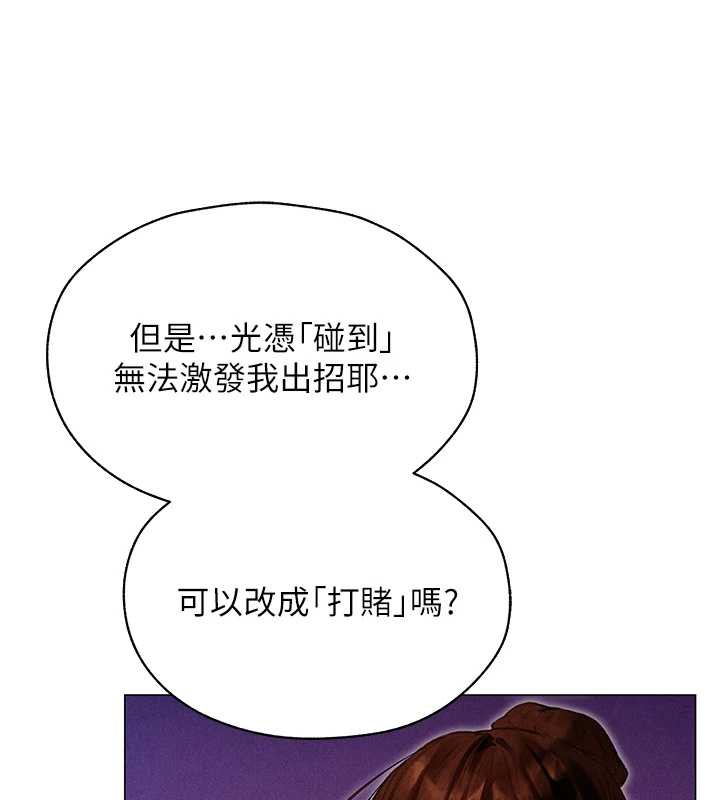 异界猎妻人第101話-與兩光弟子的「淫」色協議