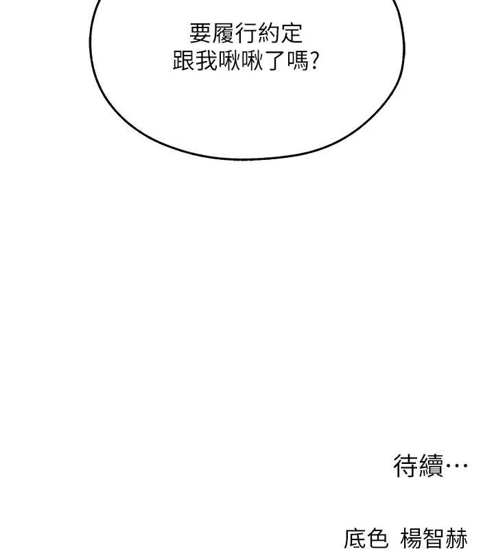 异界猎妻人第101話-與兩光弟子的「淫」色協議