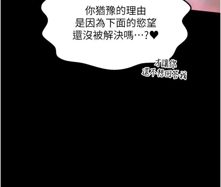 最强家丁第58話-誤觸抖M開關