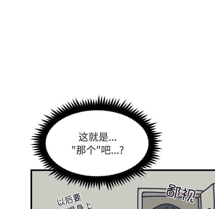 发小碰不得第89話