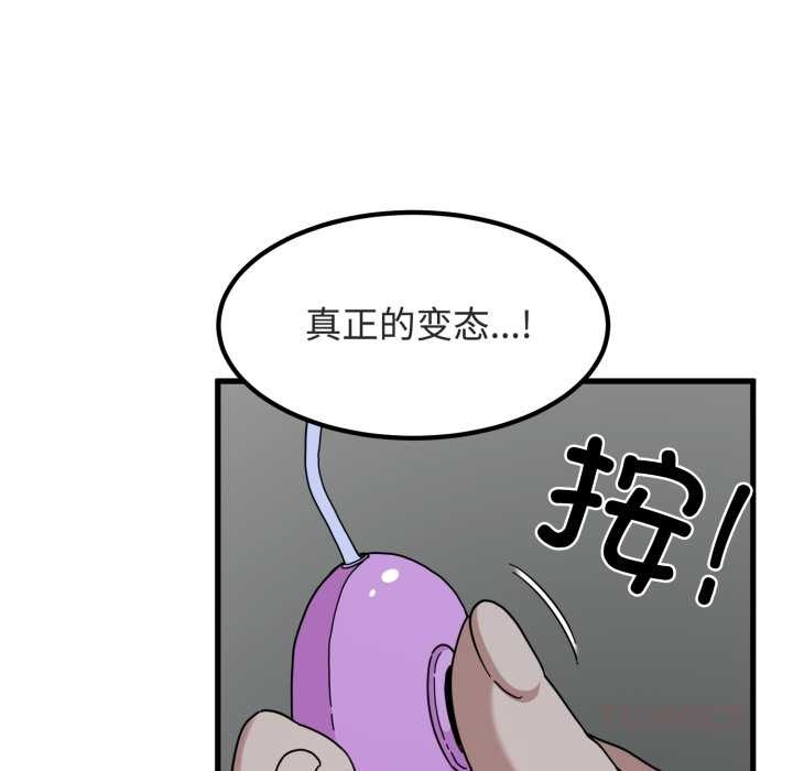 发小碰不得第89話