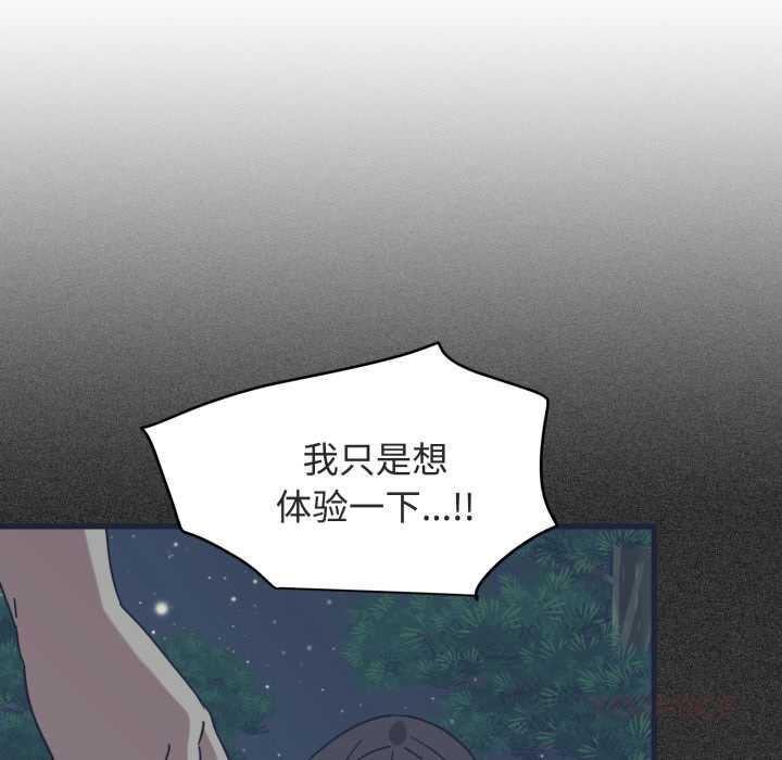 发小碰不得第89話