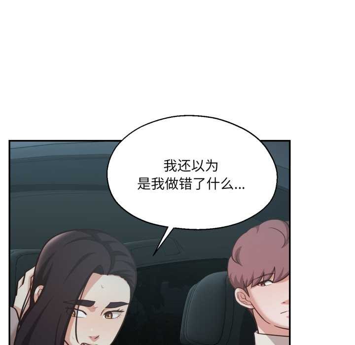 我的傻瓜男友第32話