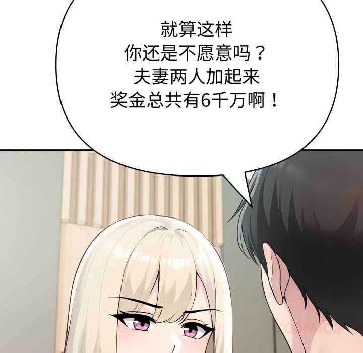夫妇游戏第48話